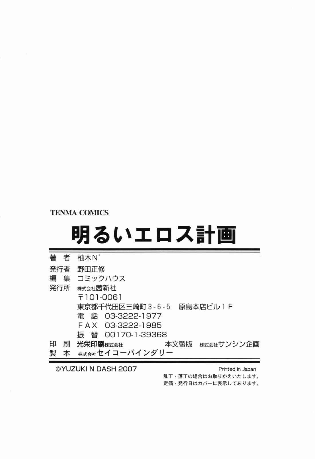 Page 4 Chapter 10.5 Akarui Eros Keikaku