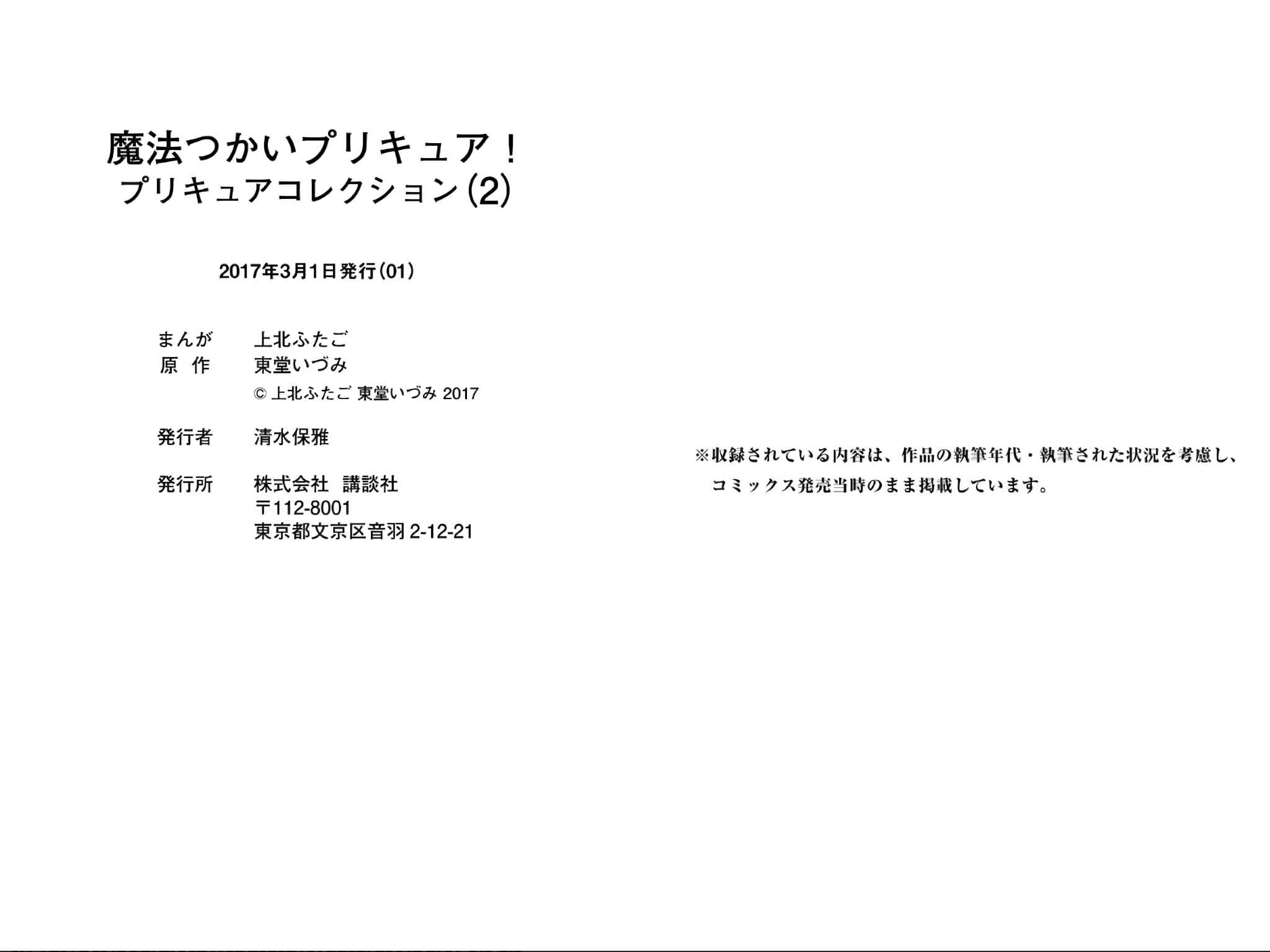 Page 43 Chapter 14 Maho Girls Pretty Cure!