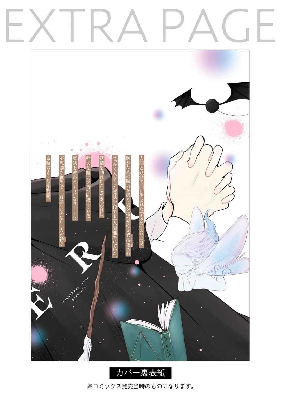 Page 24 Chapter 6.5 Mahoutsukai wa Furete Tokeru