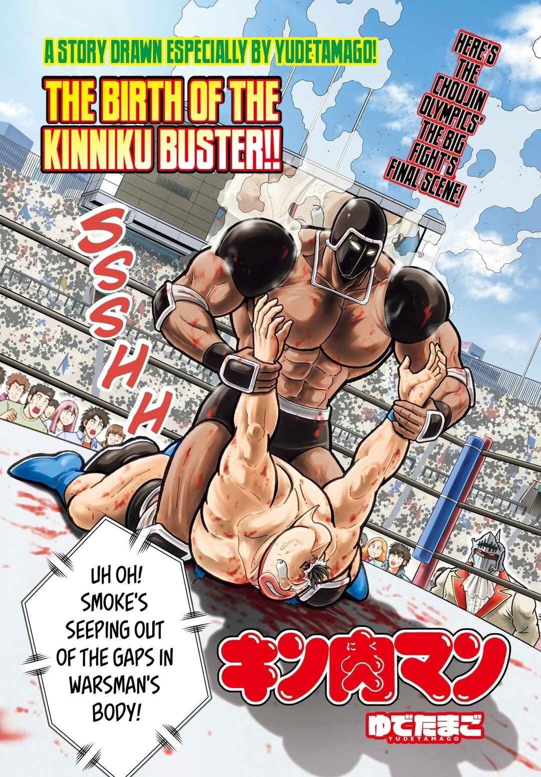 Page 1 Chapter 4 Kinnikuman One shot Collection (2015-2023)