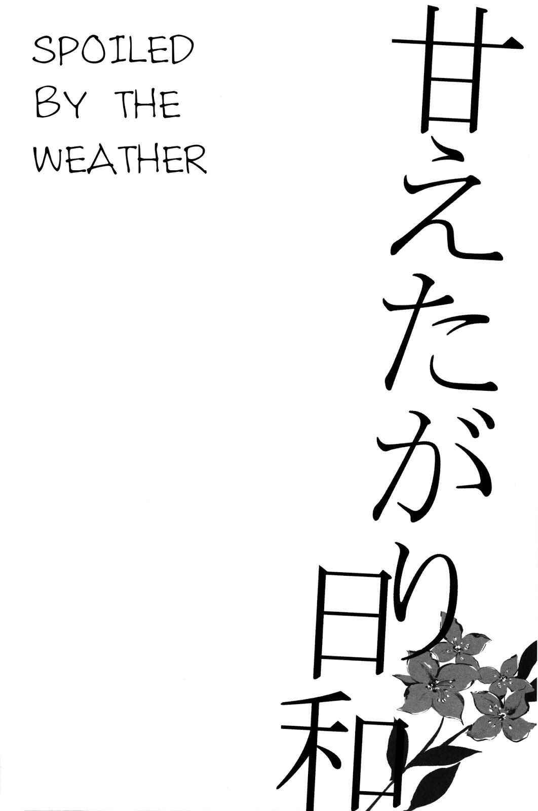 Page 2 Chapter Unknown_812f Kuroko no Basuke - Amaeta Gari Biyori (Doujinshi)