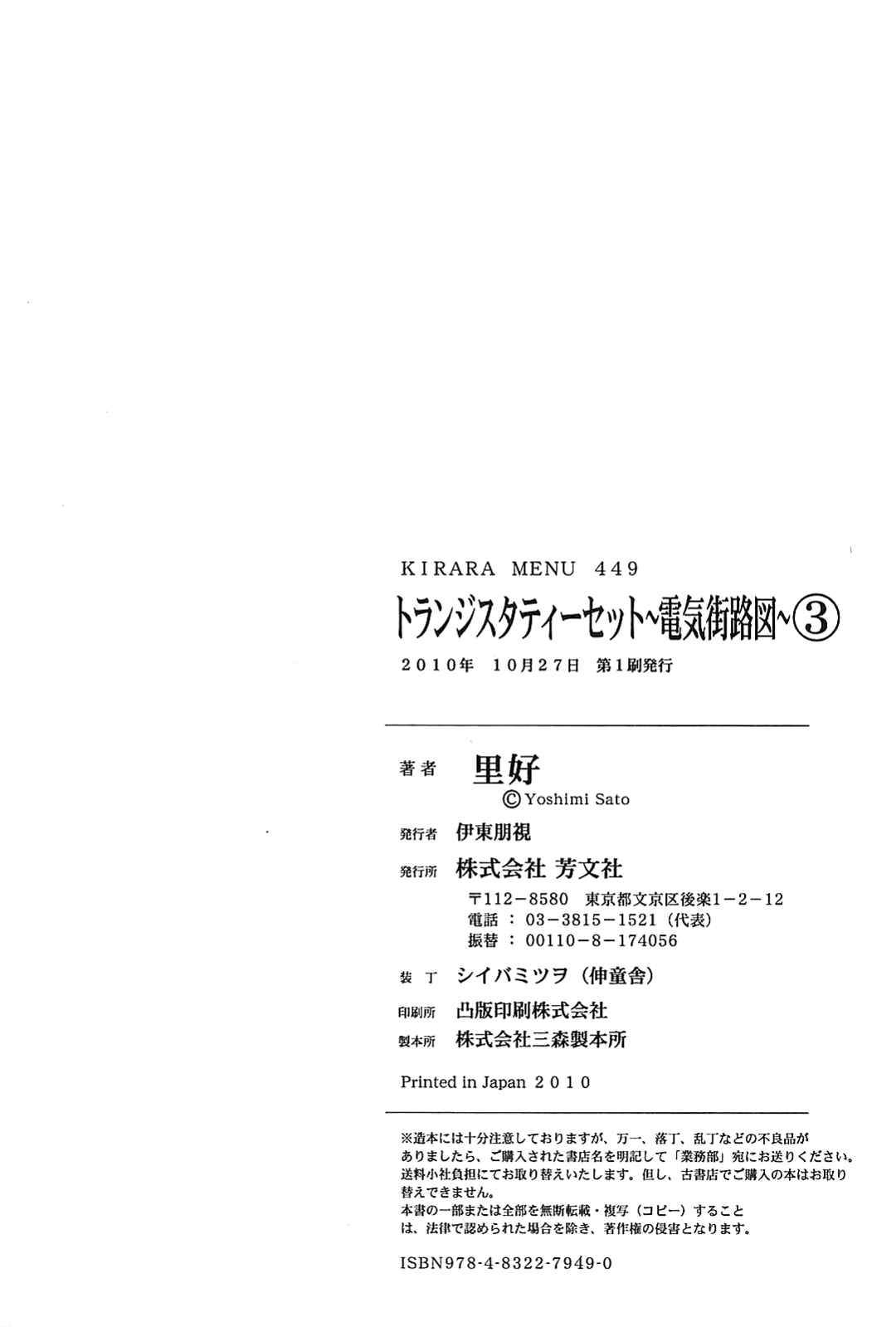 Page 28 Chapter 23 Transistor Teaset ~Denki Gairozu~