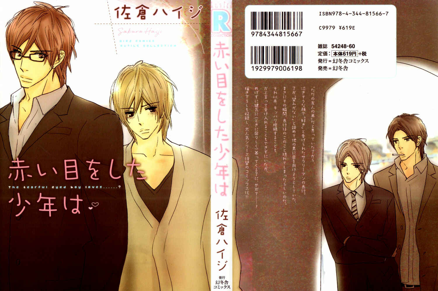 Page 3 Chapter 6 Akai Me o Shita Shounen wa