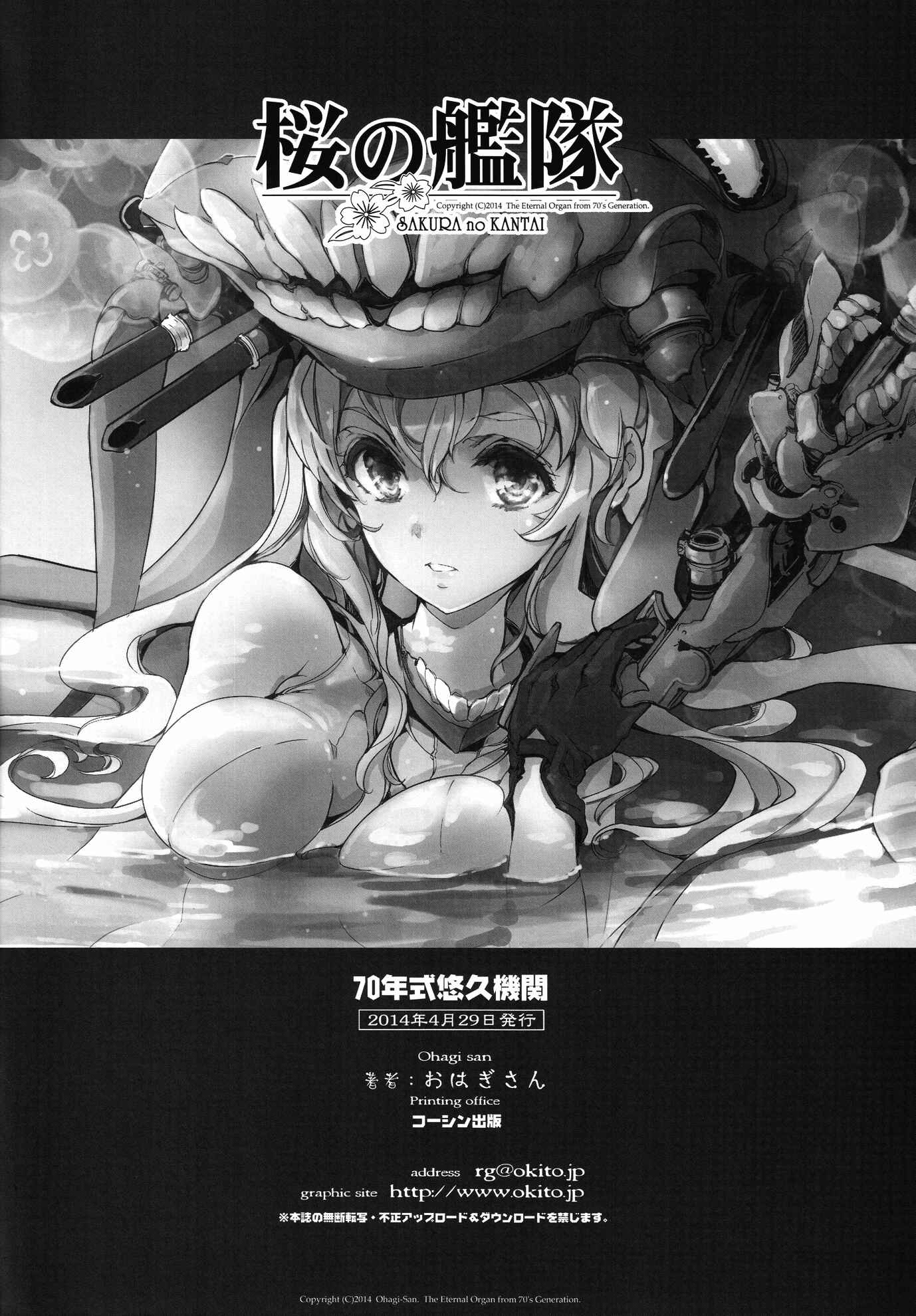 Page 53 Chapter Unknown_e523 Kantai Collection -KanColle- Sakura no Kantai (Doujinshi)