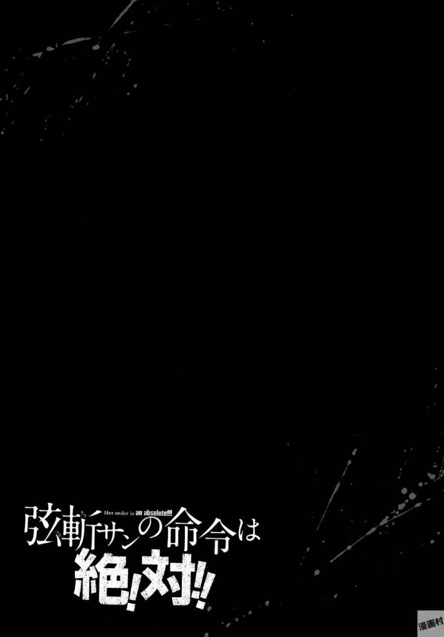 Page 25 Chapter 2 Tsurugi-san no Meirei wa Zet! Tai!!