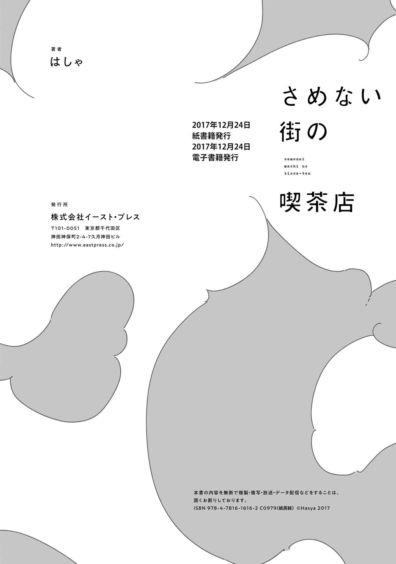 Page 12 Chapter 20 Samenai Machi no Kissaten