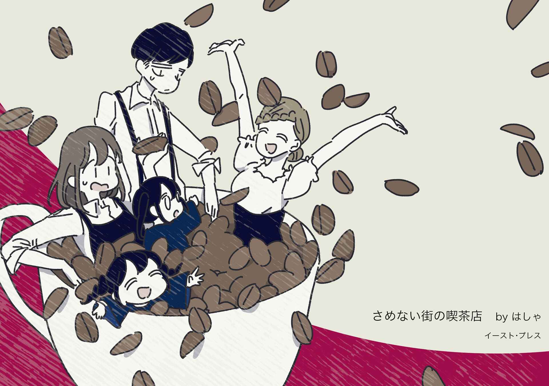 Page 18 Chapter 20 Samenai Machi no Kissaten