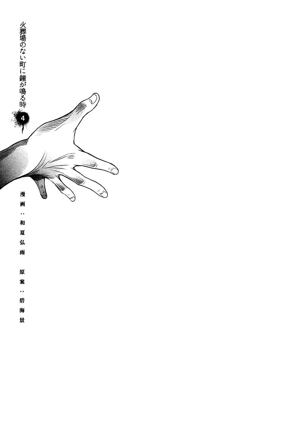Page 4 Chapter 44 Why The Bell Tolls at Dusk