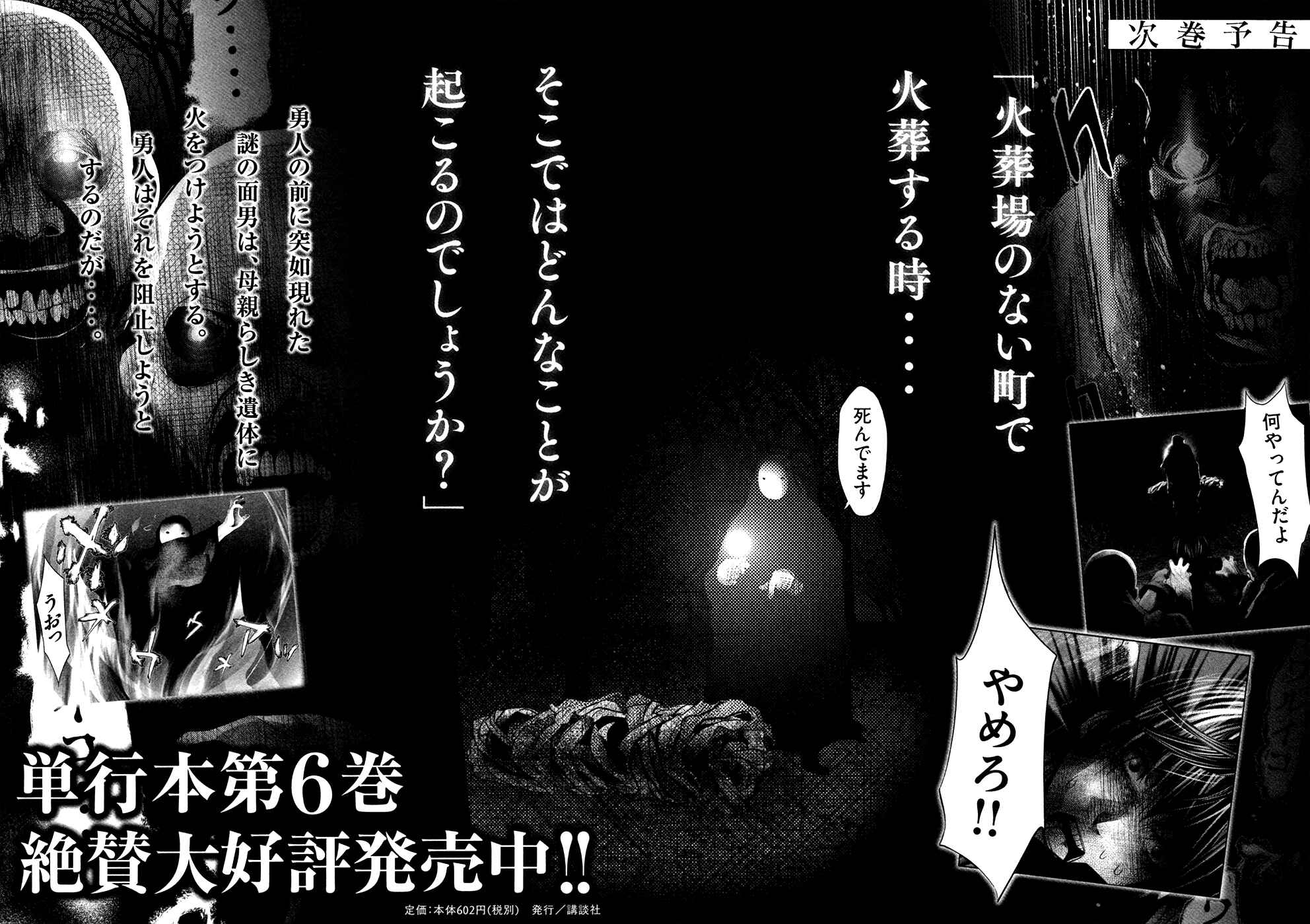 Page 17 Chapter 69 Why The Bell Tolls at Dusk