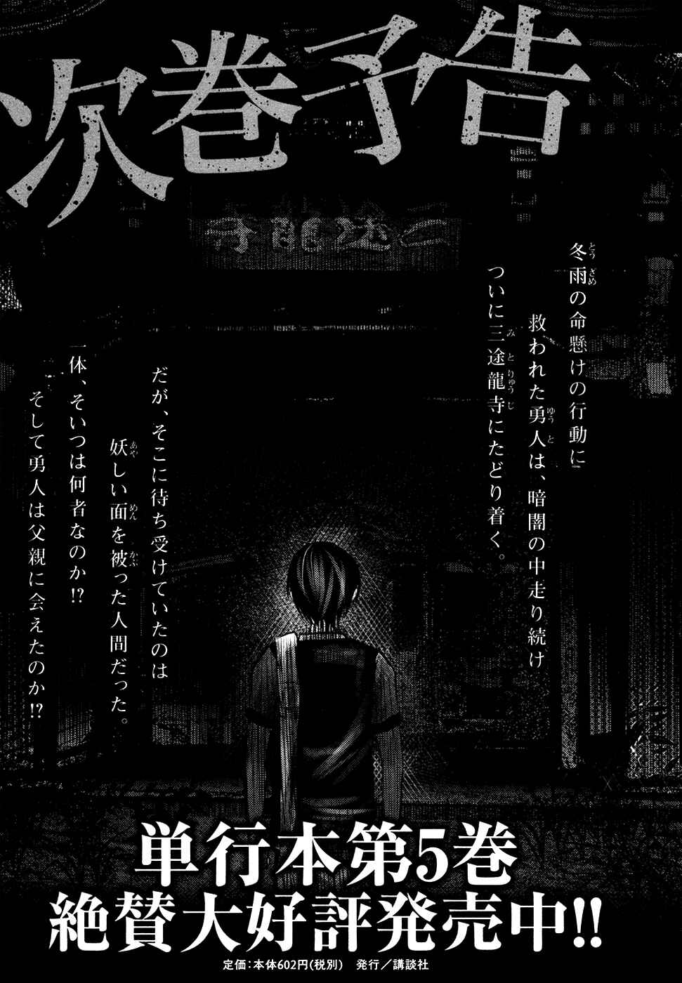 Page 18 Chapter 56 Why The Bell Tolls at Dusk