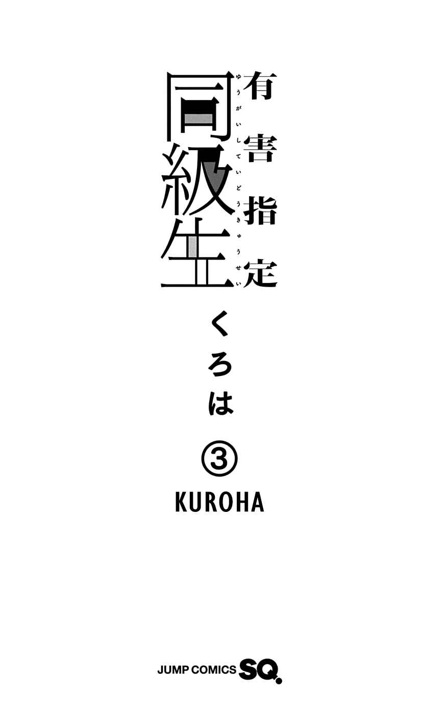 Page 2 Chapter 33 Yuugai Shitei Doukyuusei