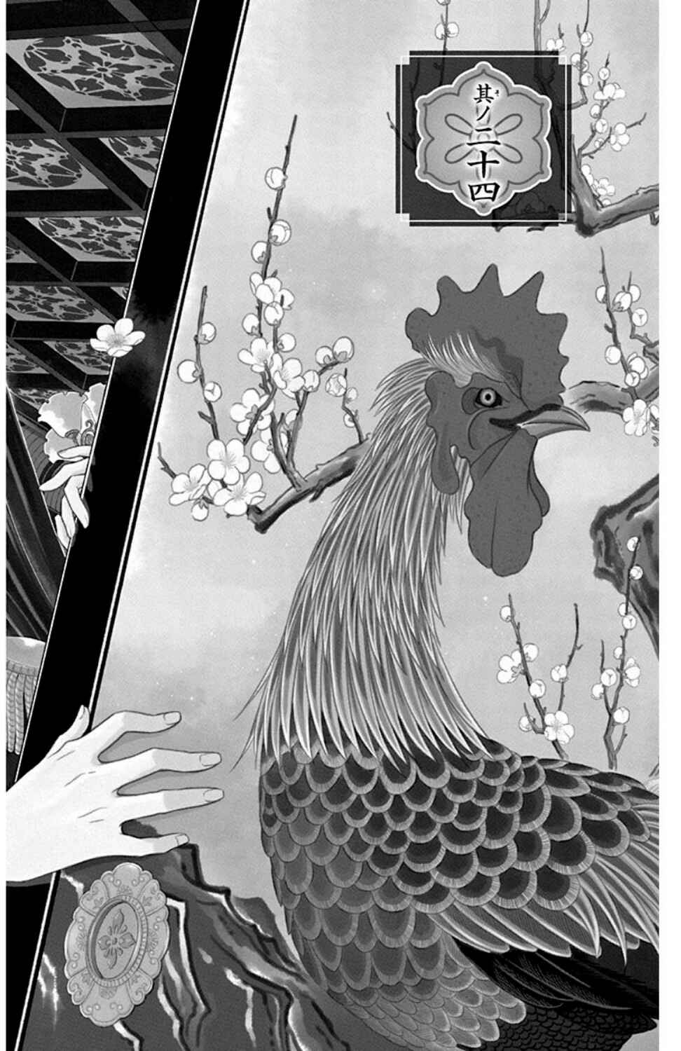 Page 48 Chapter 23 Palace Meidi