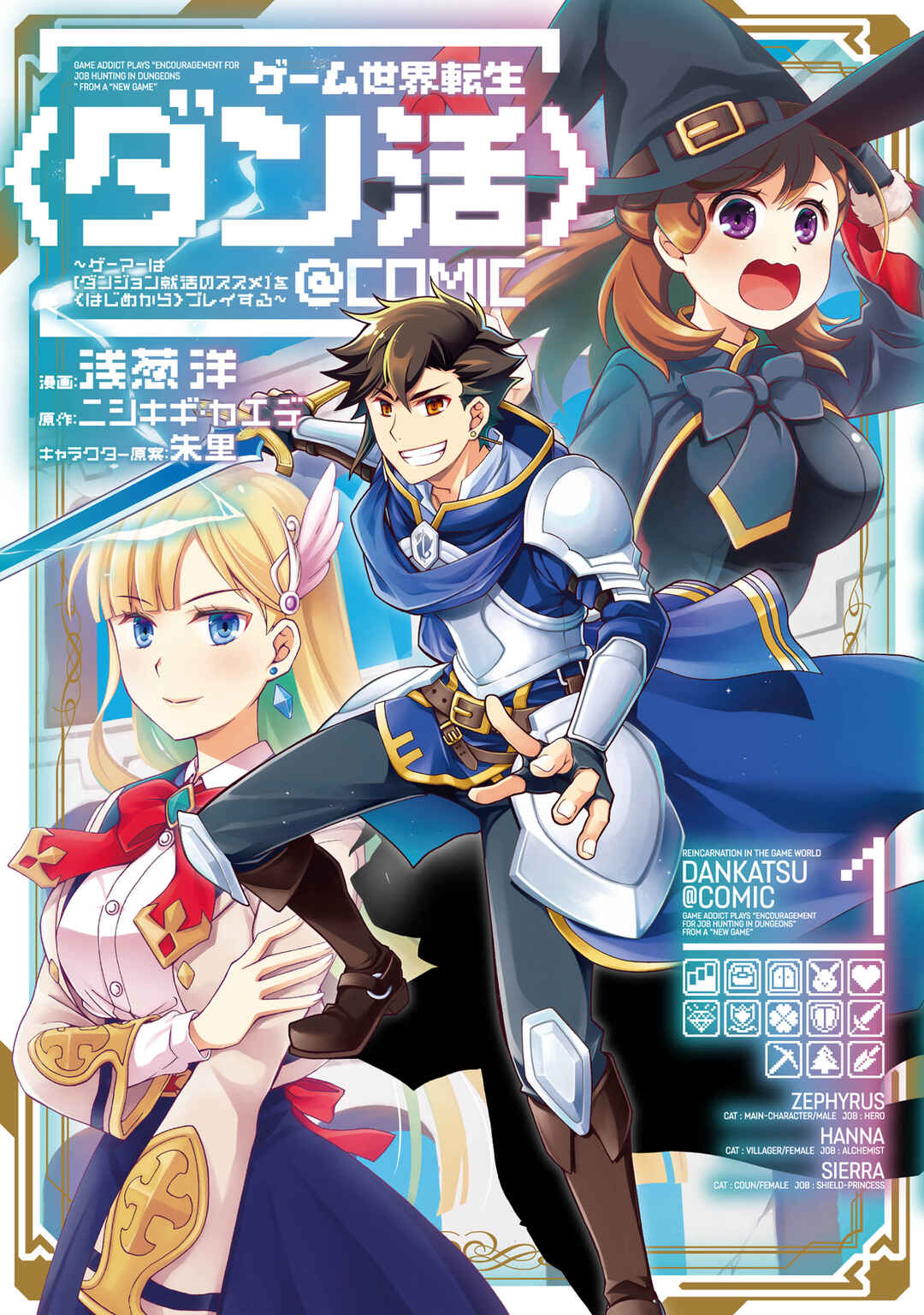 Page 1 Chapter 5.1 Game Sekai Tensei <Dankatsu> ~Gamer wa [Dungeon Shuukatsu no Susume] wo <Hajime kara> Play suru~