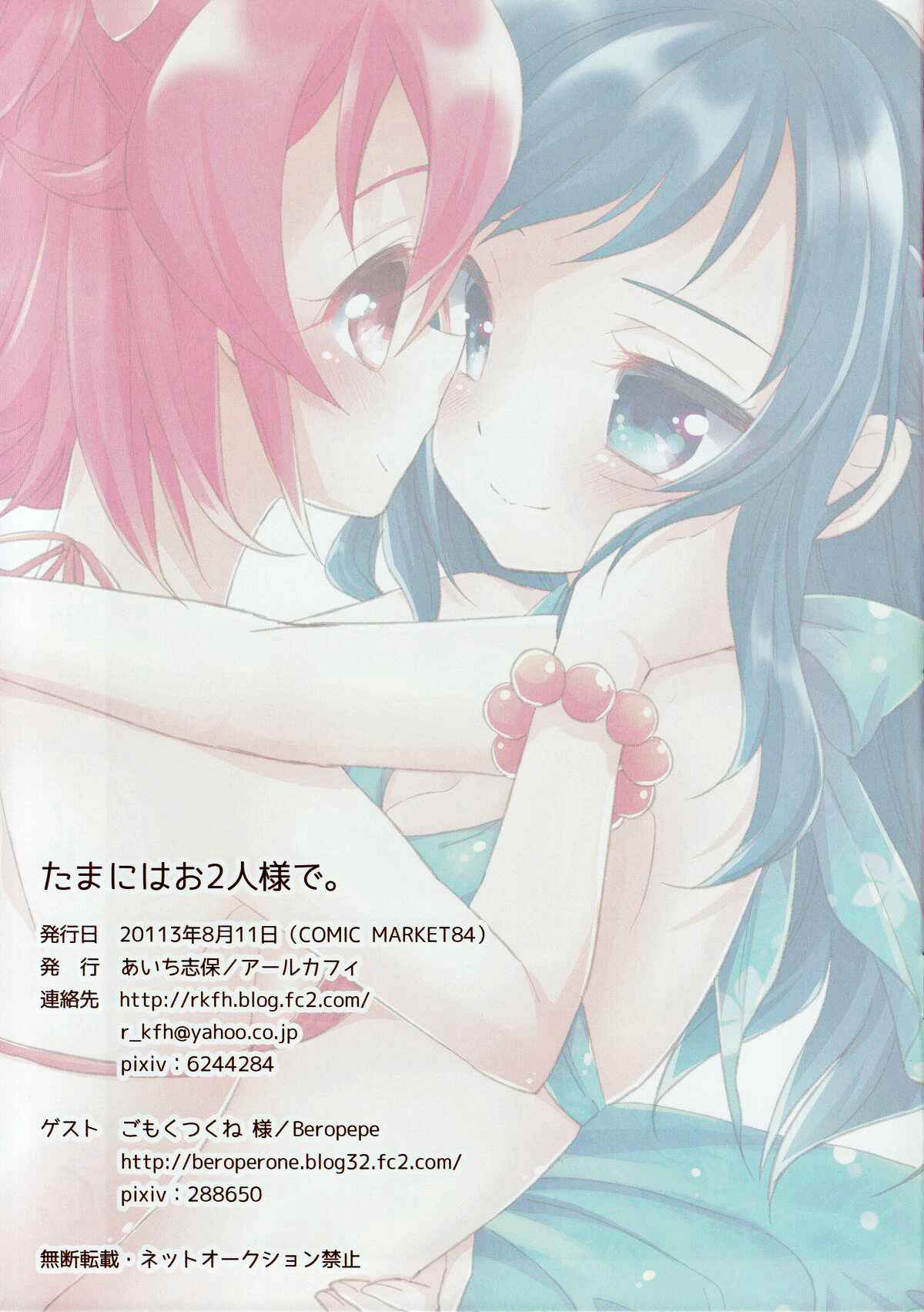 Page 15 Chapter Unknown_940a Dokidoki! PreCure - Tamani wa Ofutari-sama de. (Doujinshi)