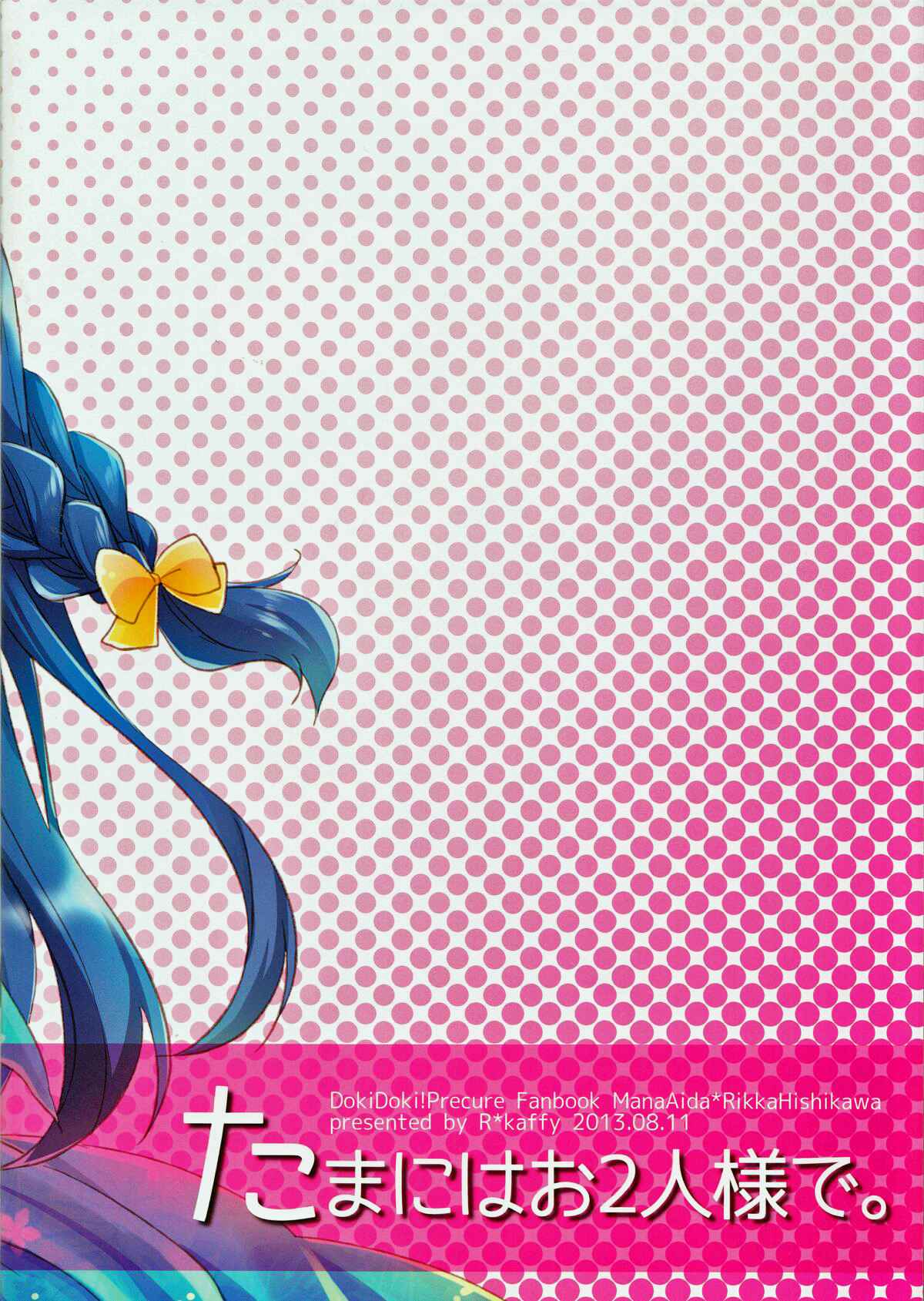 Page 16 Chapter Unknown_940a Dokidoki! PreCure - Tamani wa Ofutari-sama de. (Doujinshi)