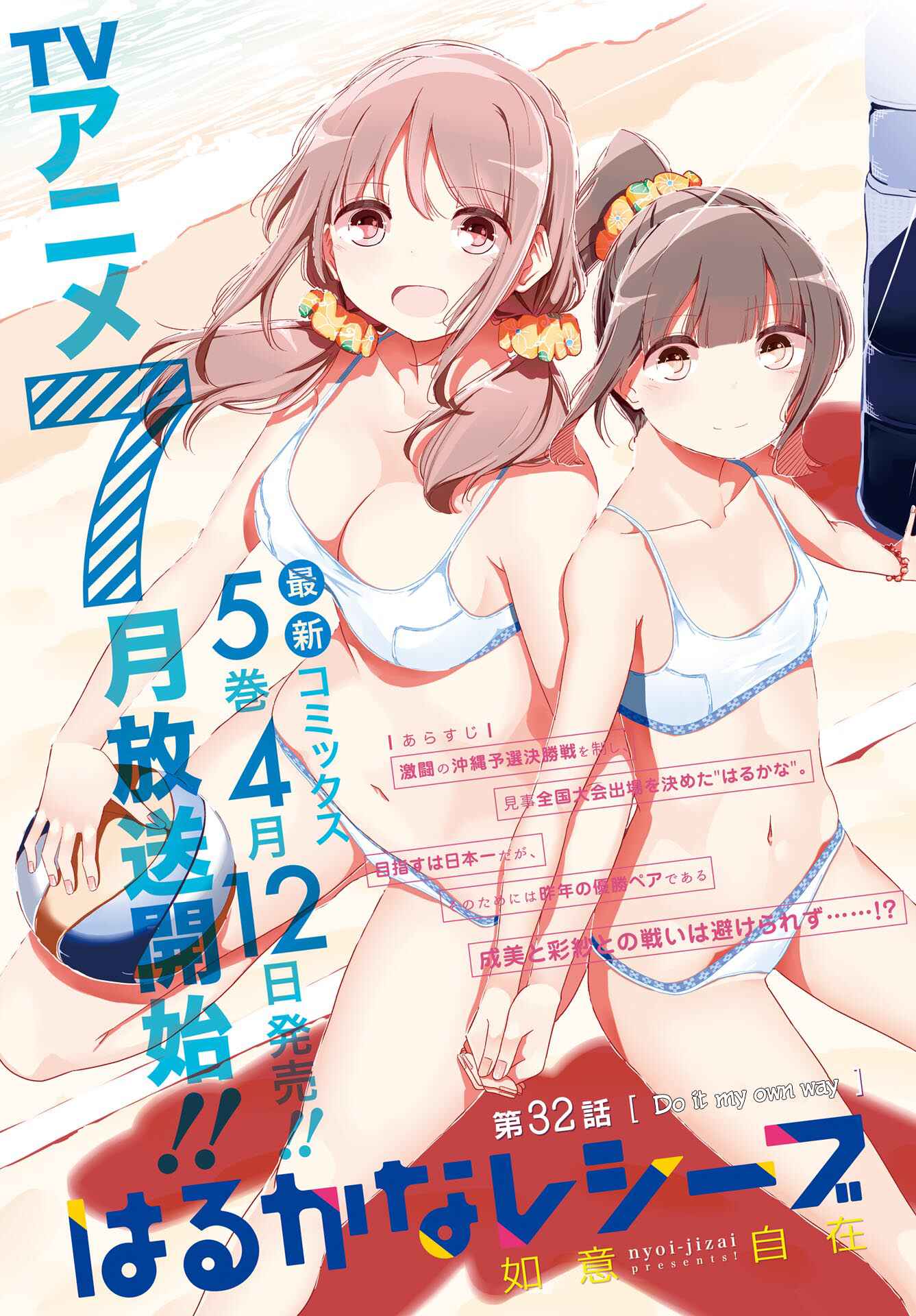Page 2 Chapter 32 Harukana Receive