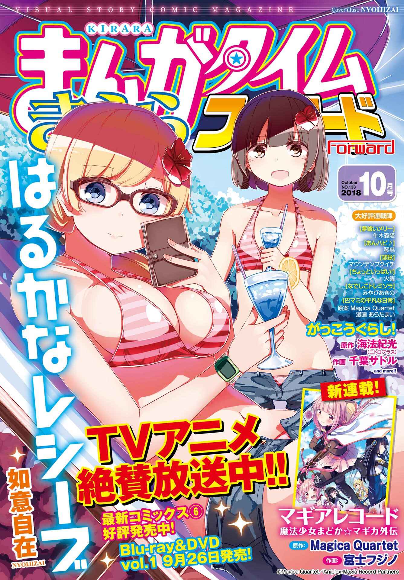 Page 1 Chapter 38 Harukana Receive