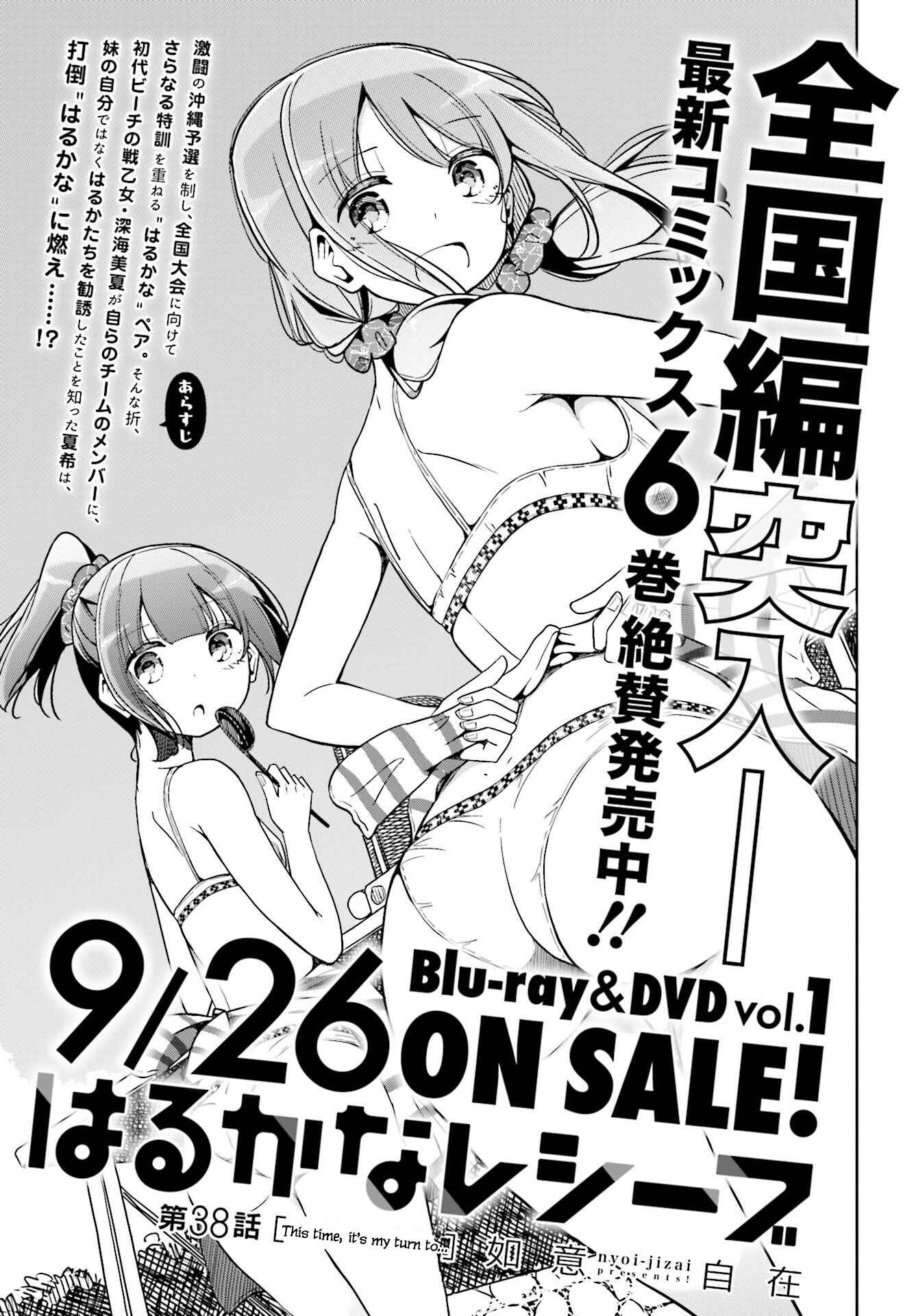 Page 4 Chapter 38 Harukana Receive