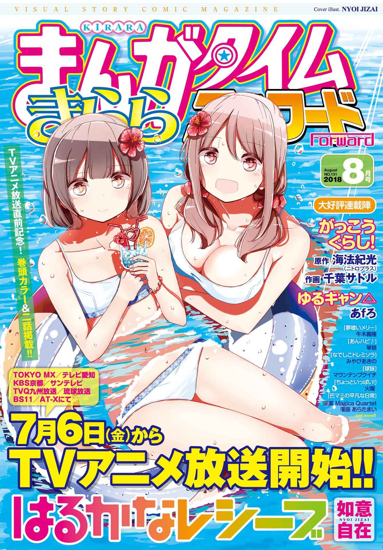 Page 1 Chapter 35 Harukana Receive