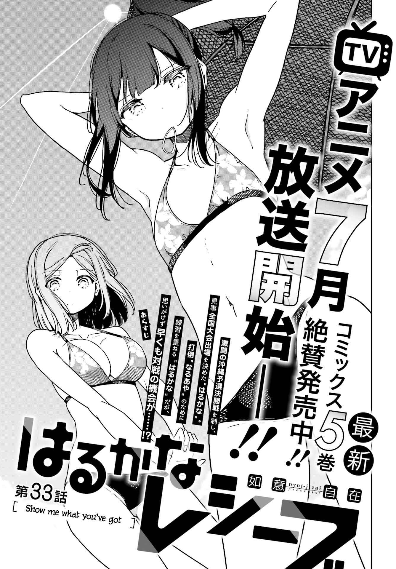 Page 2 Chapter 33 Harukana Receive