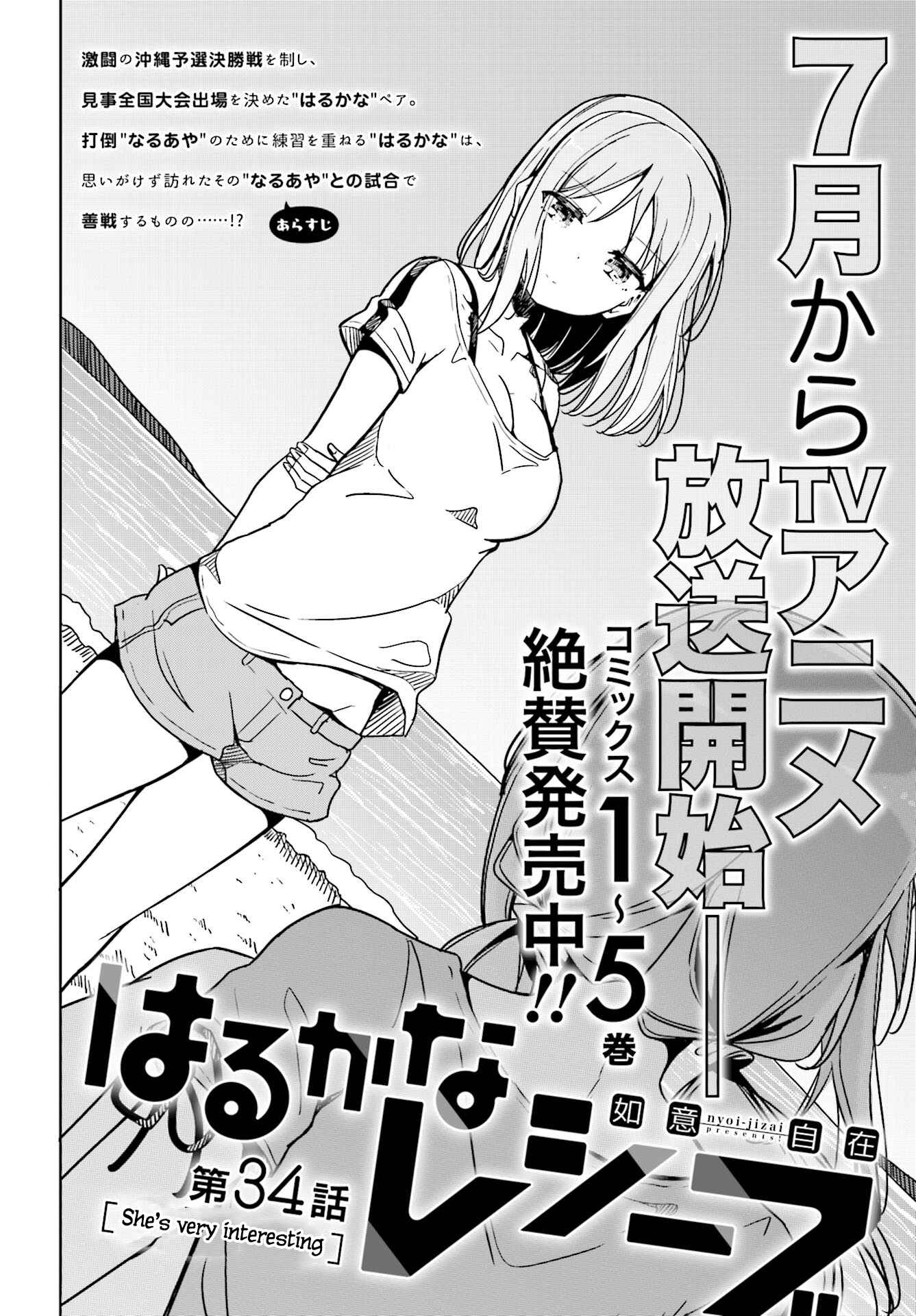 Page 4 Chapter 34 Harukana Receive