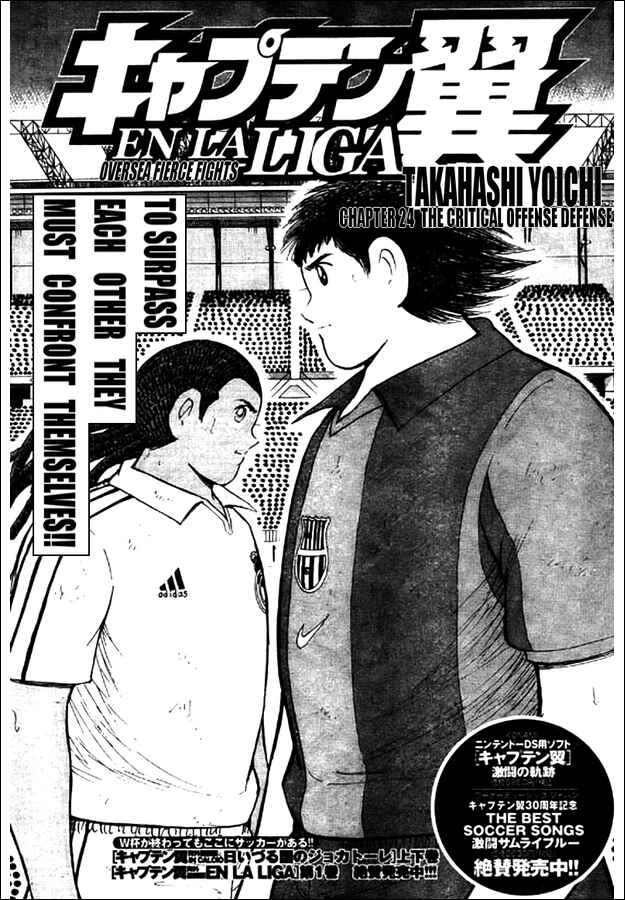 Page 1 Chapter 24 Captain Tsubasa: International Overseas Games - EN LA LIGA
