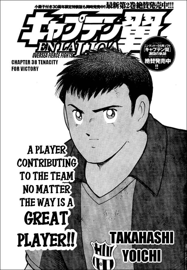 Page 1 Chapter 38 Captain Tsubasa: International Overseas Games - EN LA LIGA