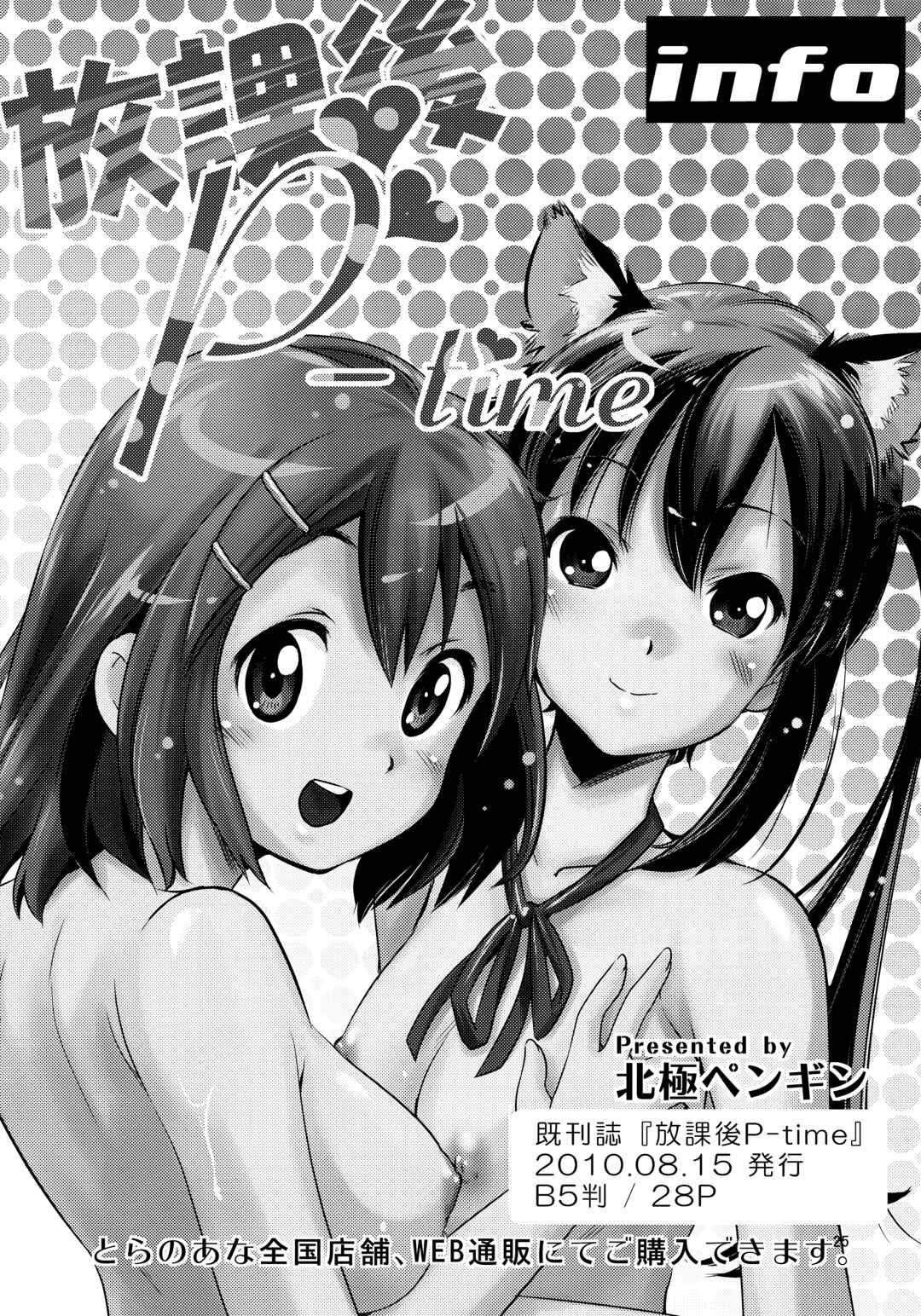 Page 24 Chapter Unknown_6e4f K-ON! - Azusa✕Hokenshitsu