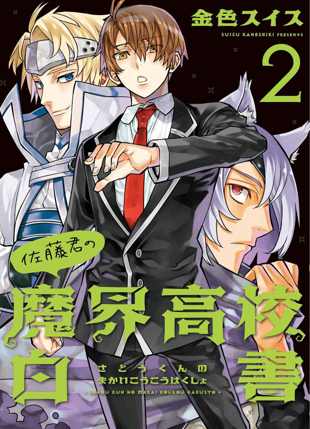 Page 1 Chapter 10 Satou-kun no Makai Koukou Hakusho