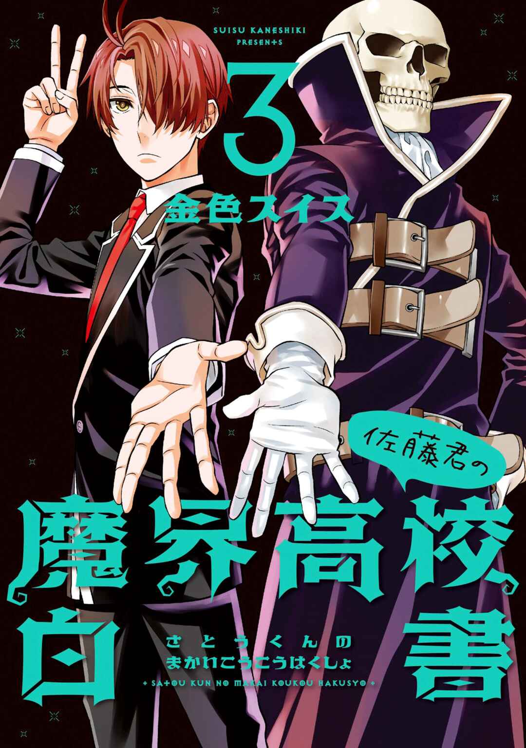 Page 1 Chapter 23 Satou-kun no Makai Koukou Hakusho