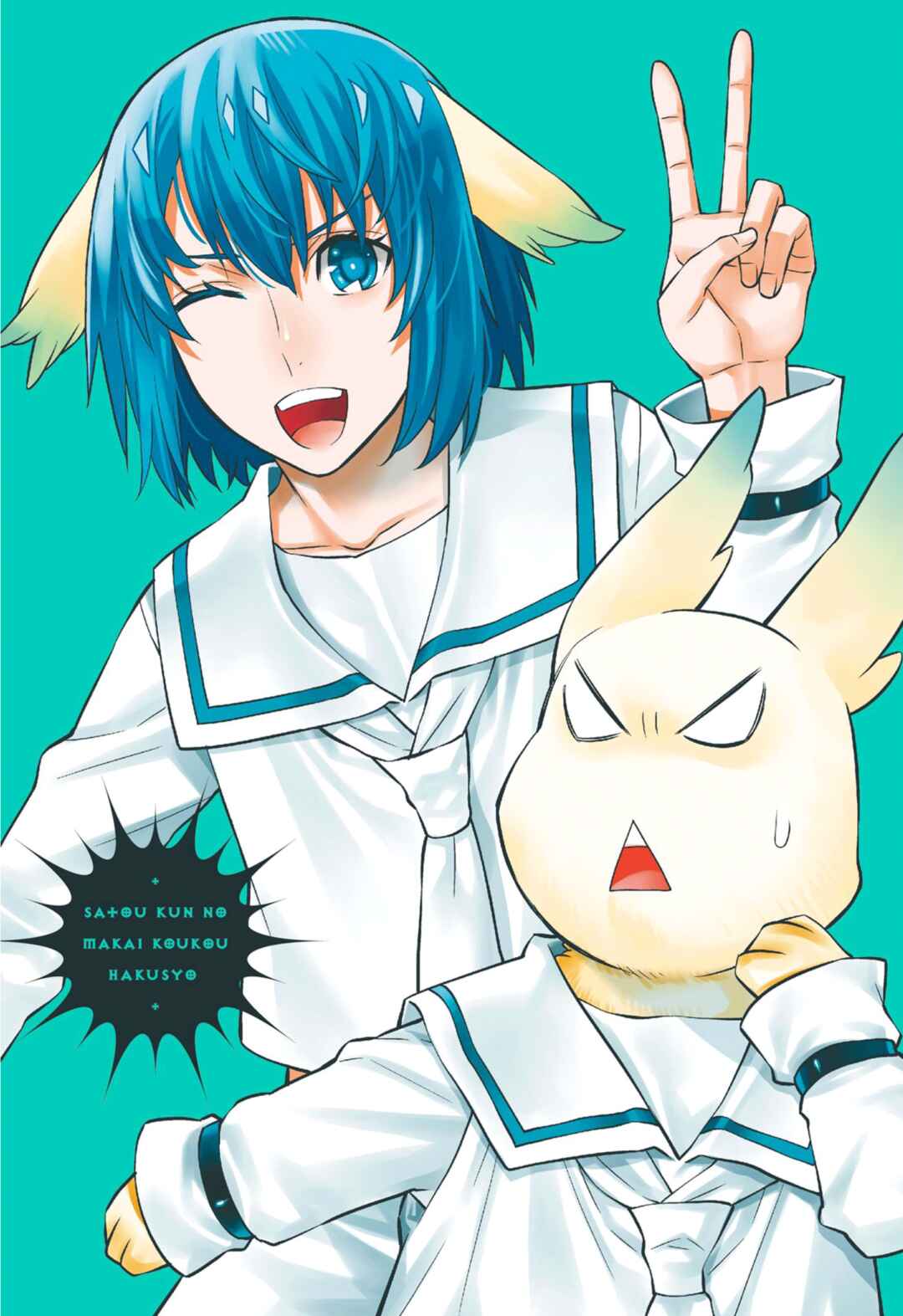Page 2 Chapter 23 Satou-kun no Makai Koukou Hakusho