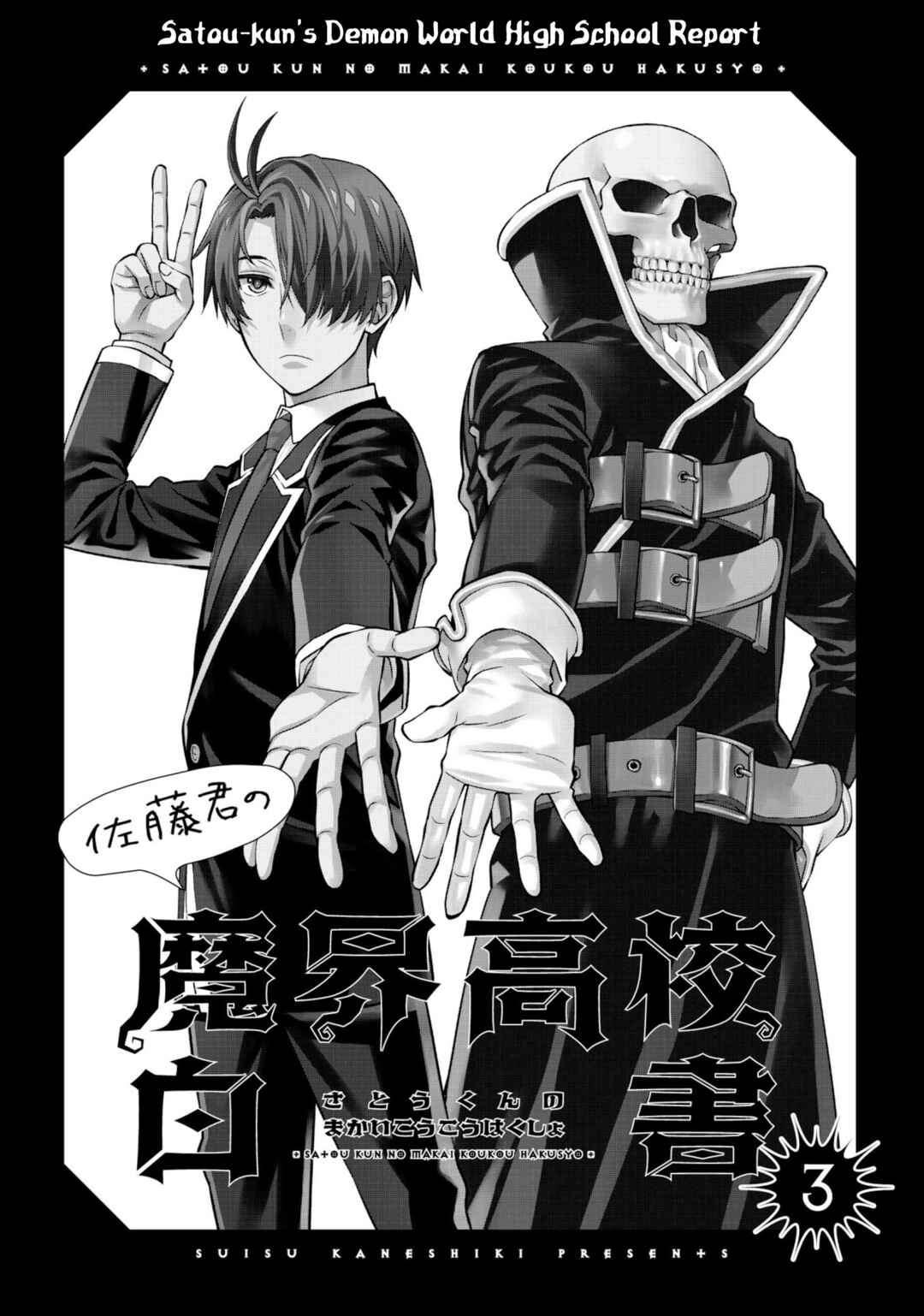 Page 3 Chapter 23 Satou-kun no Makai Koukou Hakusho