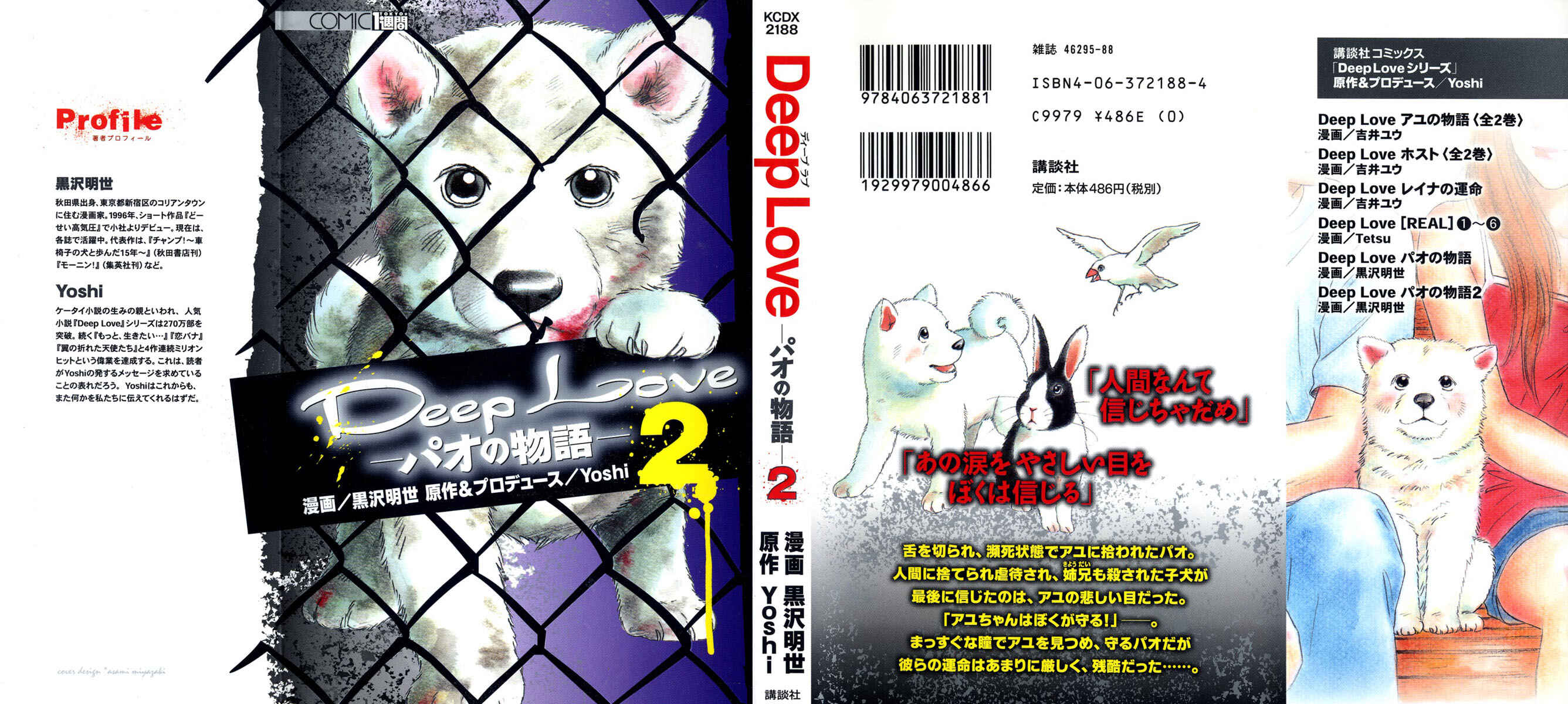 Page 1 Chapter 7 Deep Love - Pao no Monogatari