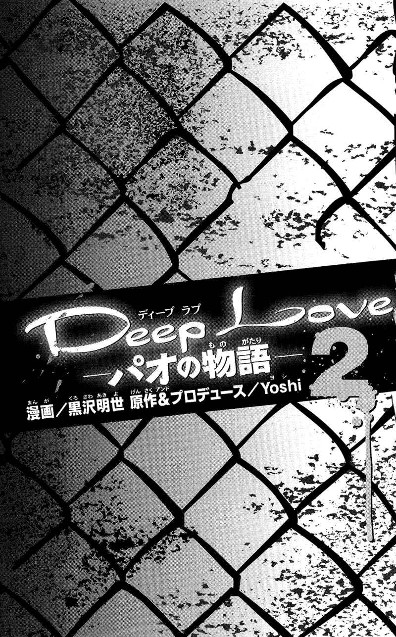 Page 2 Chapter 7 Deep Love - Pao no Monogatari