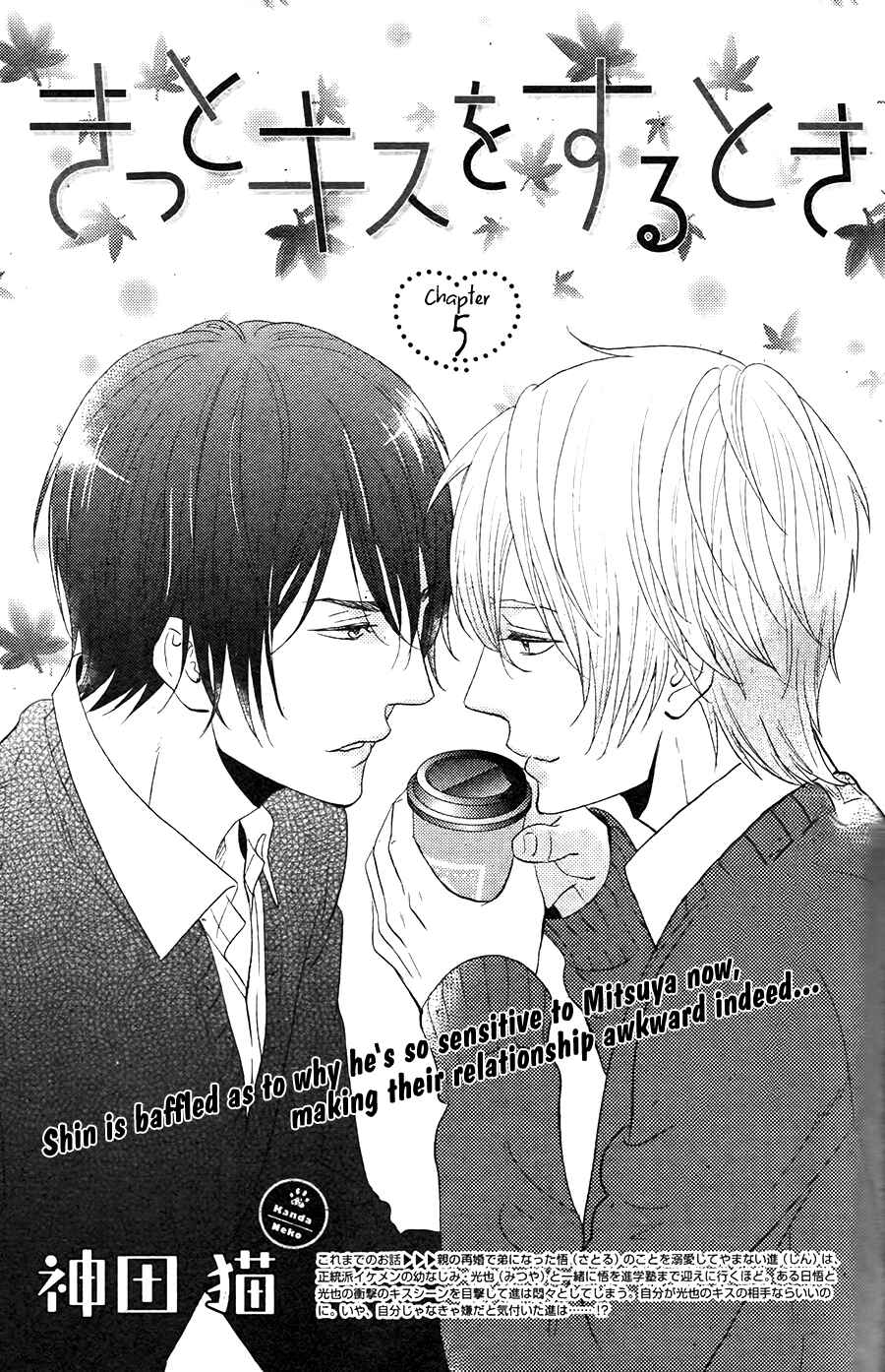 Page 2 Chapter 5 Kitto Kiss o Suru Toki