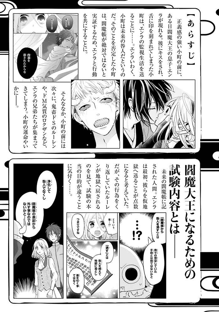 Page 7 Chapter 9 Jigoku no Enra