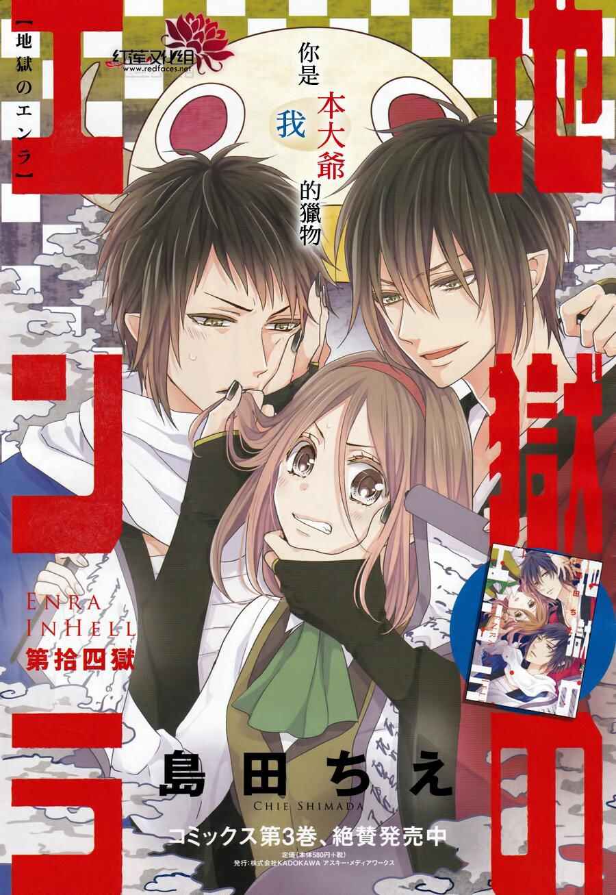 Page 1 Chapter 14 Jigoku no Enra