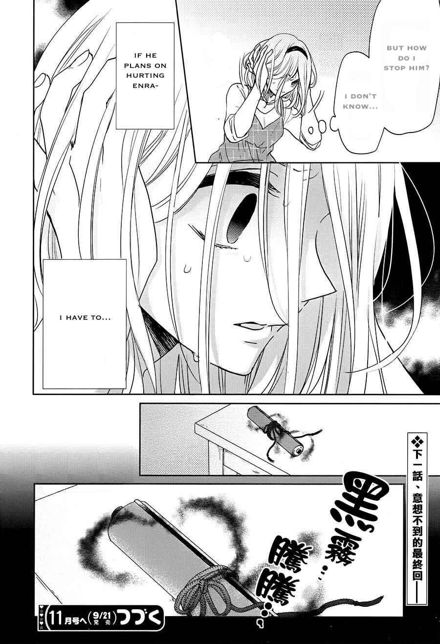 Page 32 Chapter 16 Jigoku no Enra