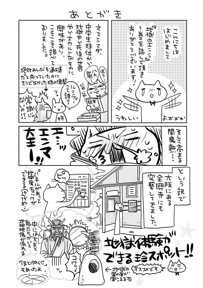Page 21 Chapter 4 Jigoku no Enra