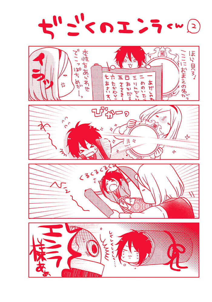 Page 24 Chapter 4 Jigoku no Enra
