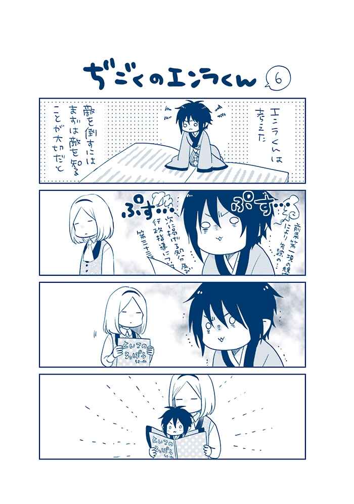 Page 59 Chapter 12 Jigoku no Enra