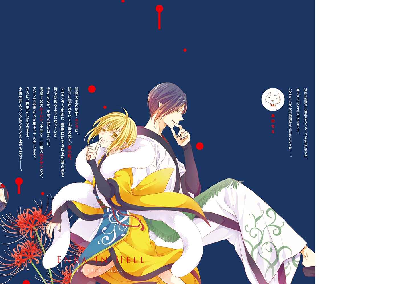 Page 60 Chapter 12 Jigoku no Enra