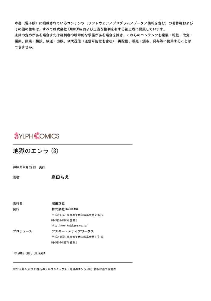 Page 61 Chapter 12 Jigoku no Enra