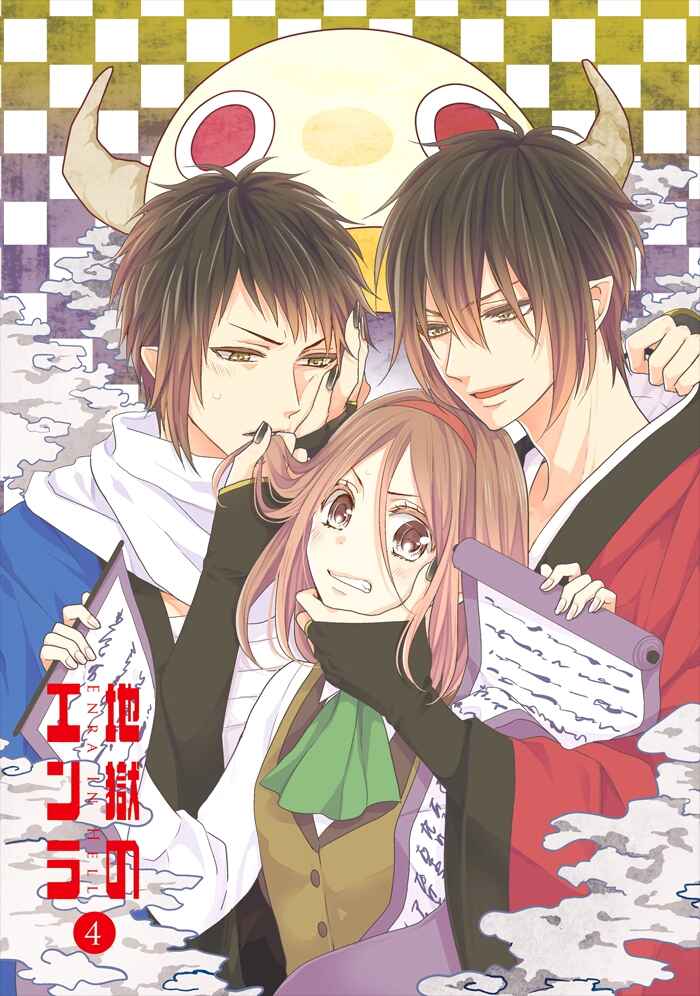 Page 3 Chapter 13 Jigoku no Enra