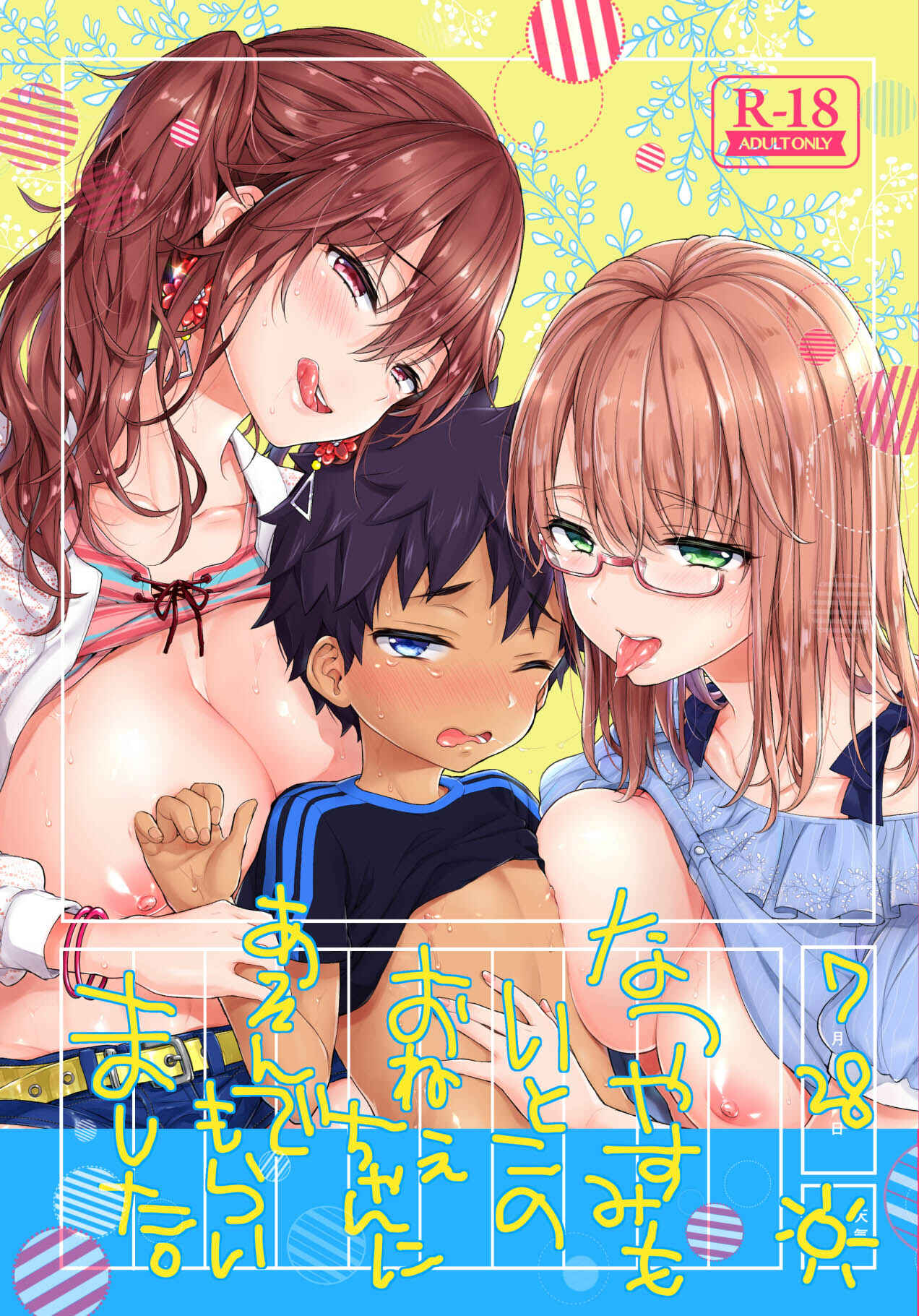 Page 1 Chapter Unknown_594e Natsuyasumi mo Itoko no Onee-chan ni Asondemoraimashita.