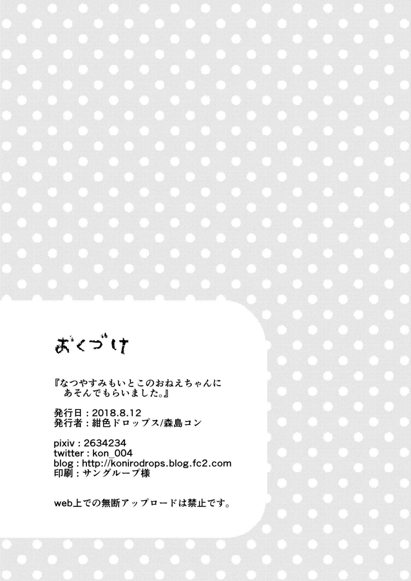 Page 29 Chapter Unknown_594e Natsuyasumi mo Itoko no Onee-chan ni Asondemoraimashita.