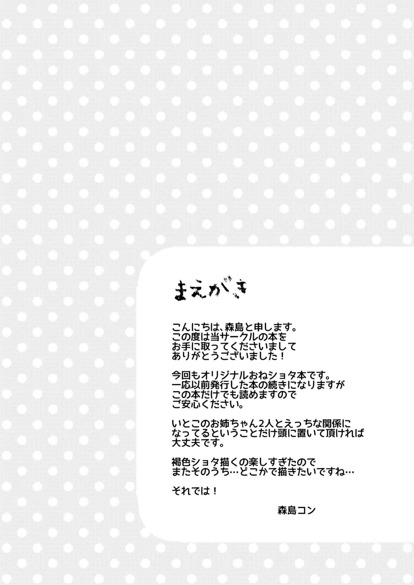 Page 3 Chapter Unknown_594e Natsuyasumi mo Itoko no Onee-chan ni Asondemoraimashita.