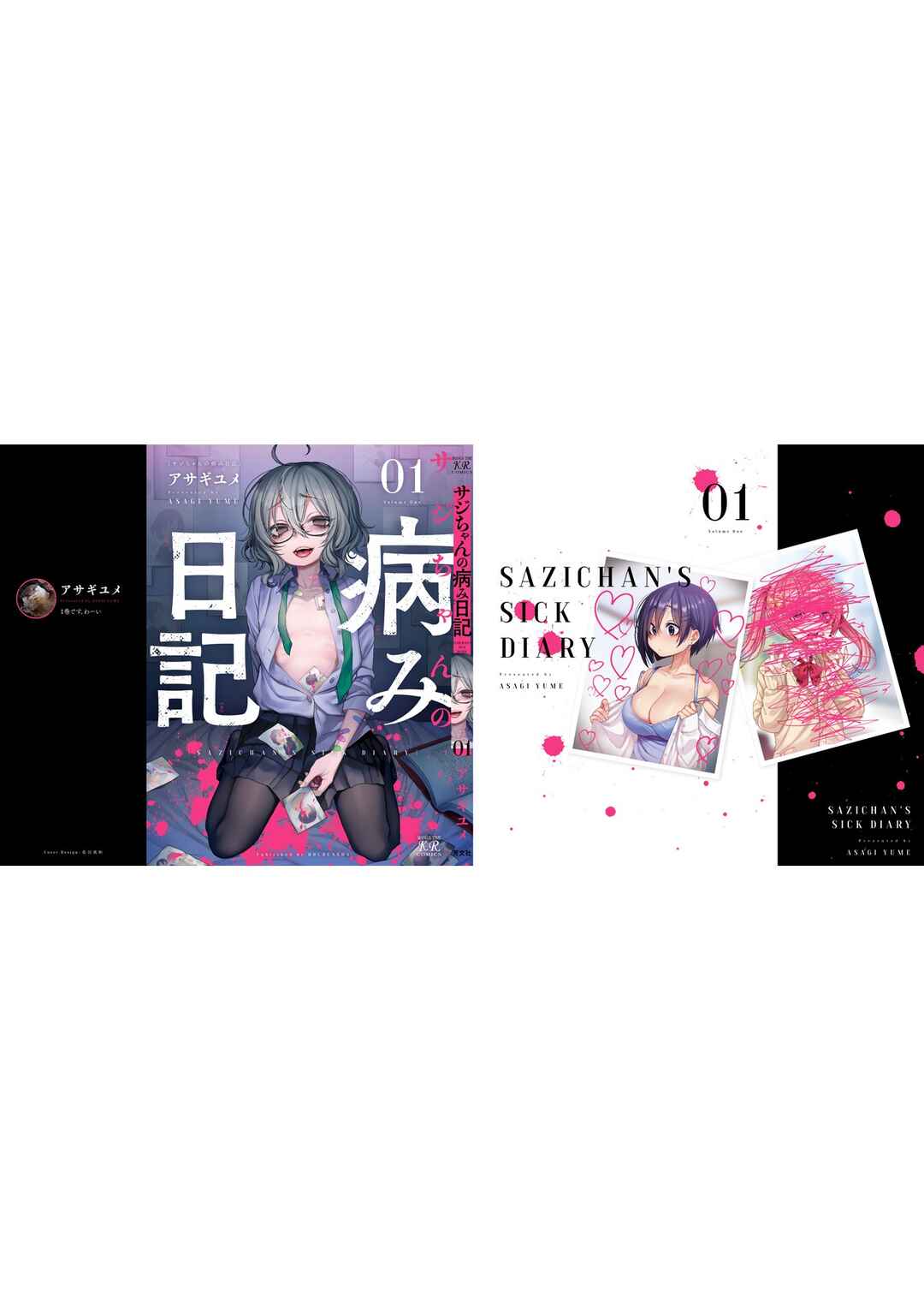 Page 13 Chapter 13 Sazi-chan no Yami Nikki