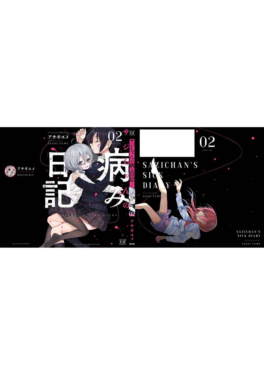 Page 7 Chapter 26.5 Sazi-chan no Yami Nikki