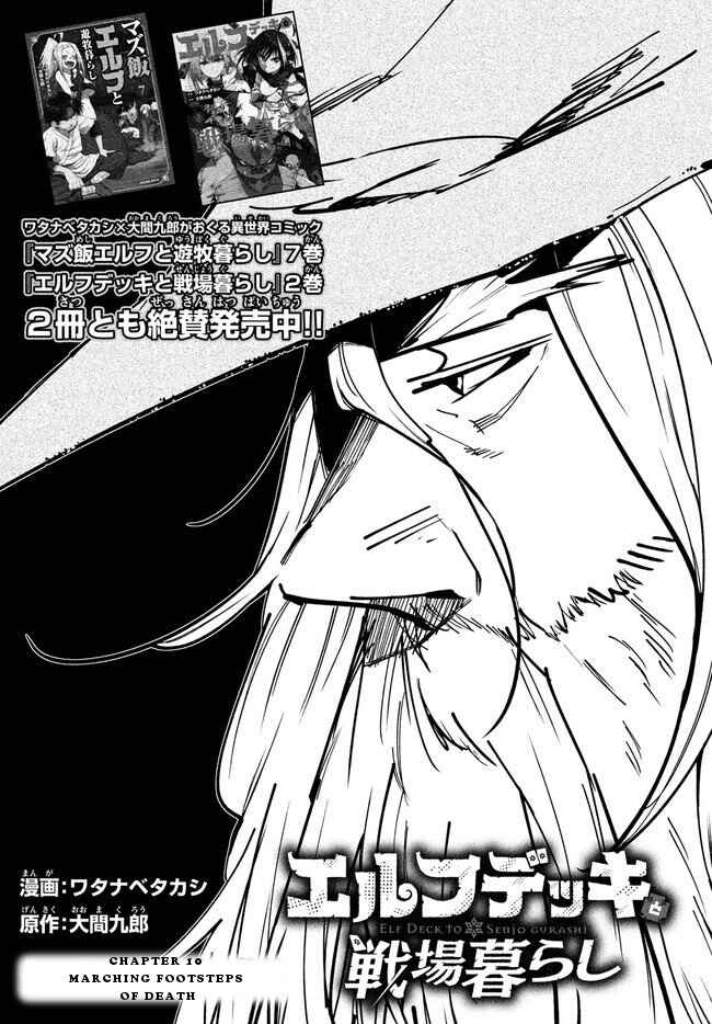 Page 1 Chapter 10 Elf Deck To Senjou Gurashi